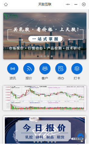 天胶互联